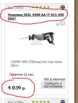 Продам сабельную пилу Skil