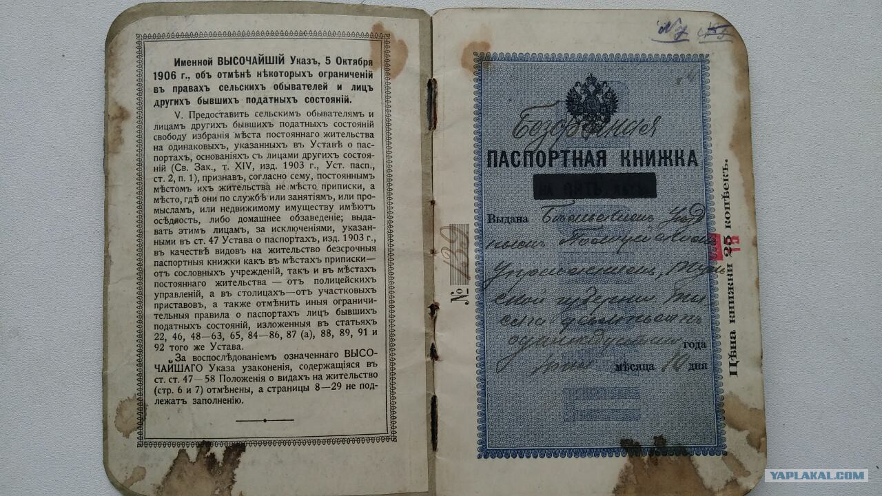 1906 год книга. Паспортная книжка 1894 года. Паспортная книжка 1906 года. Паспортная книжка Российской империи.