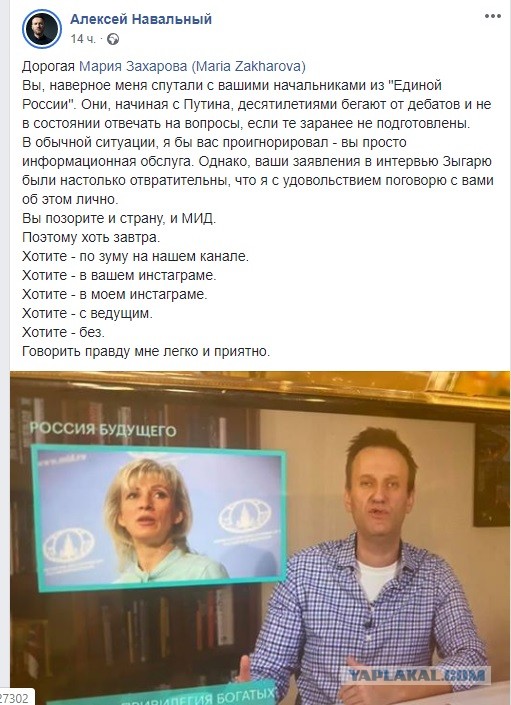 Мария Захарова - всё!