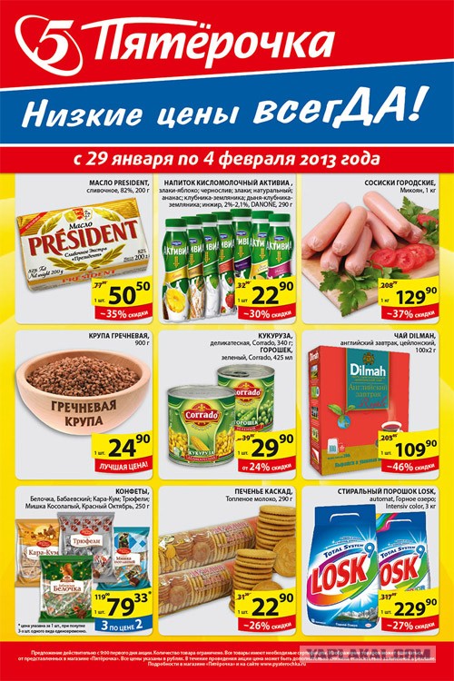 Стабильность наше все! Небольшая подборка цен 2012-2013 года от "Пятерочки"