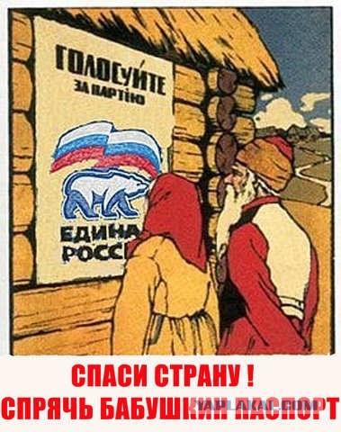Очередной предвыборный креатив.