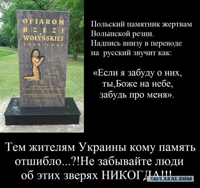 «Позор полякам! Позор предателям!»