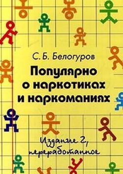 Наркомания в учебниках