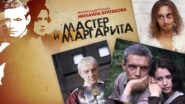 «Мастер и Маргарита 2023»