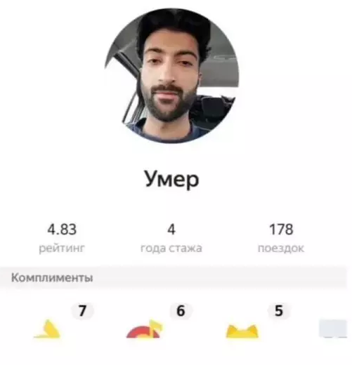 Заказал, блин, это ваше такси…