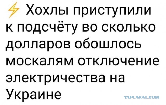 Украина: жопа со светом