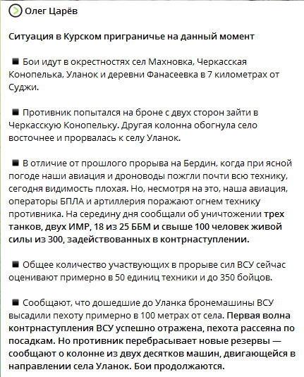ВСУ пошли в атаку в Курской области