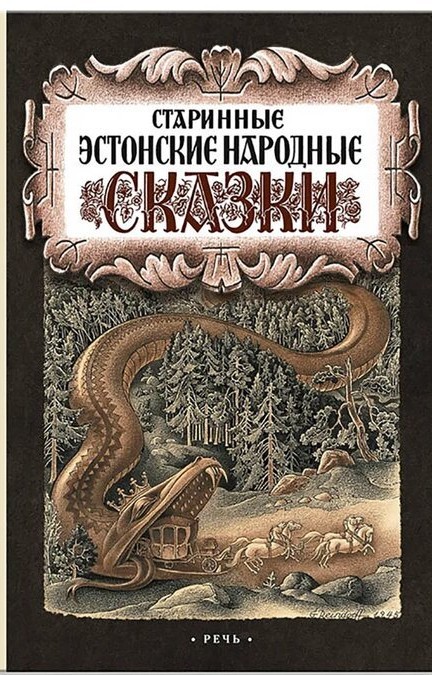 Самая страшная и зловещая детская книга в СССР