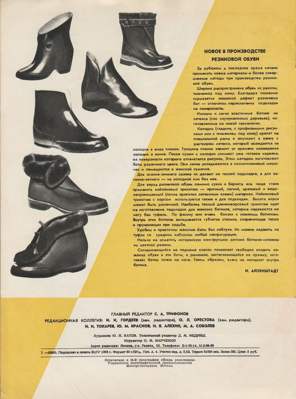 Новые товары 1958