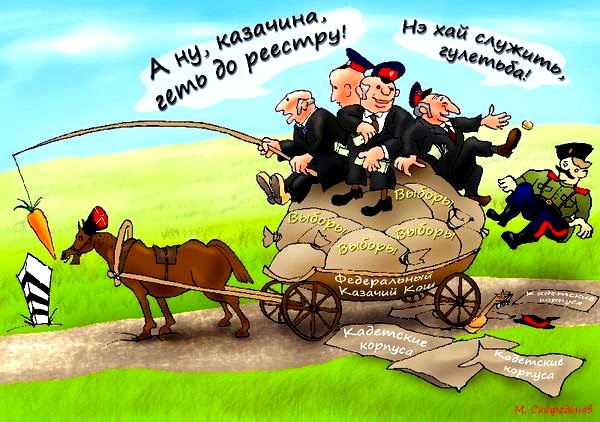 Дискредитация казачества
