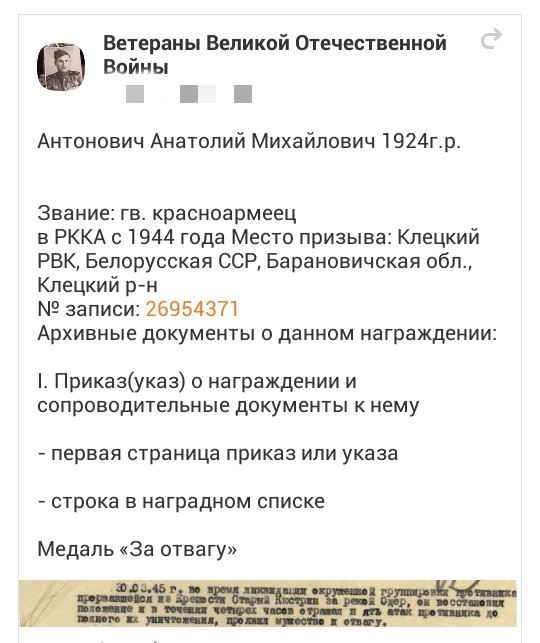 Мой дед. Горжусь. Вечная память Героям!
