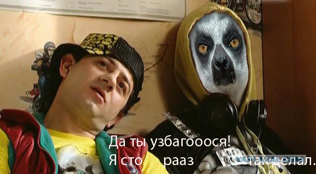 Откуда взялся узбагойся