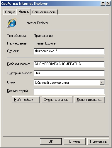 Запуск тайных приложений и игр на Windows
