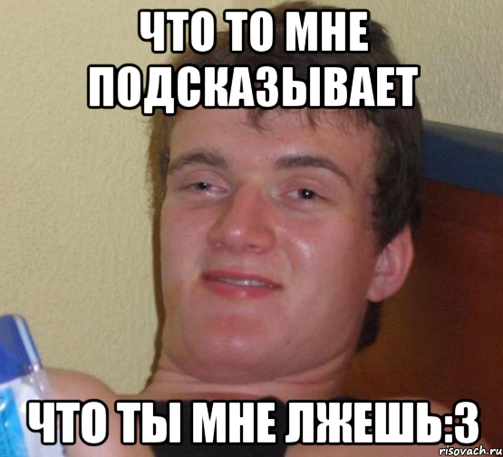 Что-то мне подсказывает. И что то мне подсказывает. И что то мне подсказывает. Что-то мне подсказывает. И что то мне подсказывает.