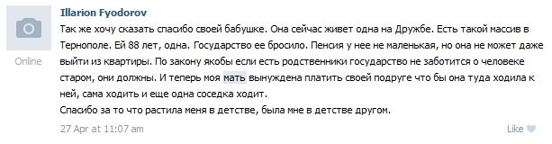 Нечто в соцсети.