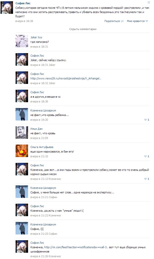 Бродячие убийцы