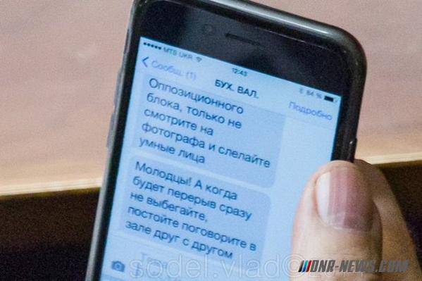 Депутатам украинской рады дают команды через SMS