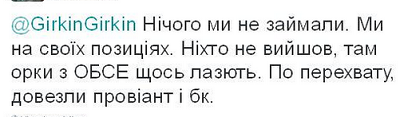 Перемирие кончилось, едва начавшись. Часть 11