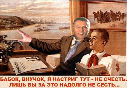 Жириновский и букет