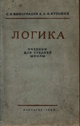 Личный пример здравомыслия! Новосибирские учителя отказываются преподавать по современным учебникам