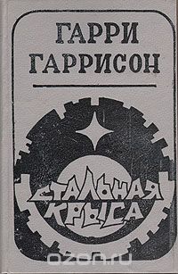 Книги нашего детства. Зарубежная фантастика