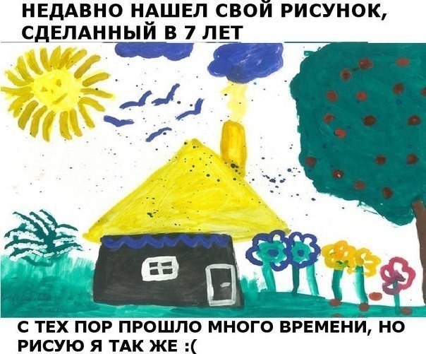Назад в детство!