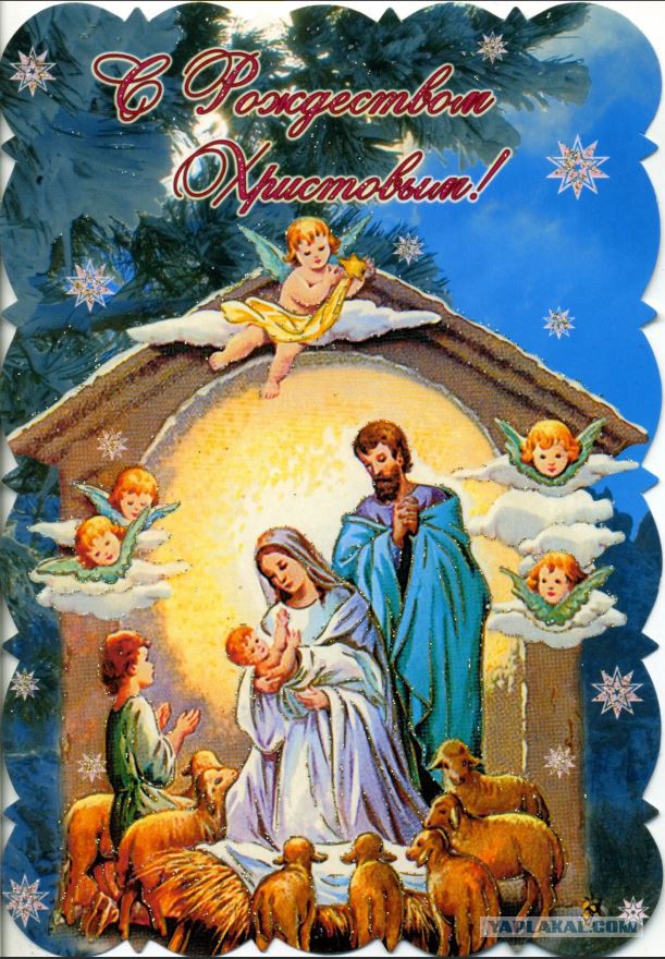 С Рождеством!