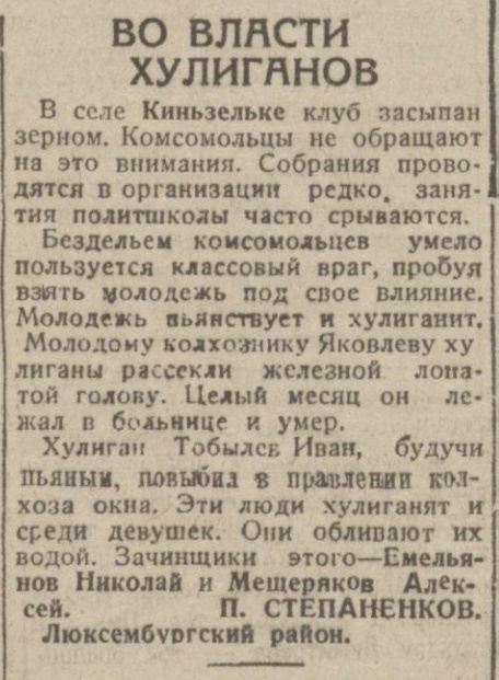 Газета «ПРАВДА» за 5 марта 1935 года