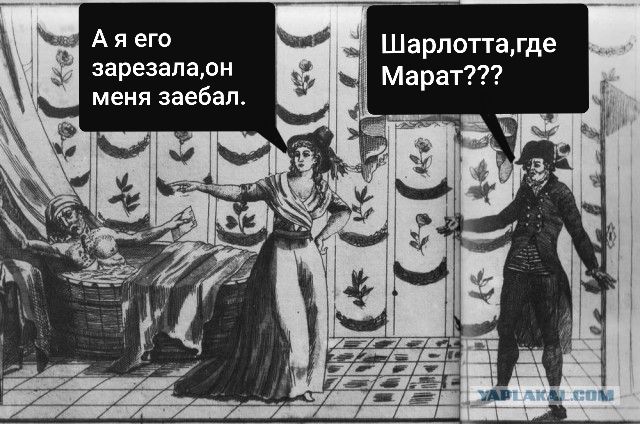 Вариации на смерть Марата