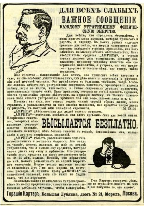 Газетная реклама начала 20-го века