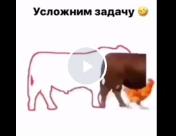 Усложним задачу по ловле курицы