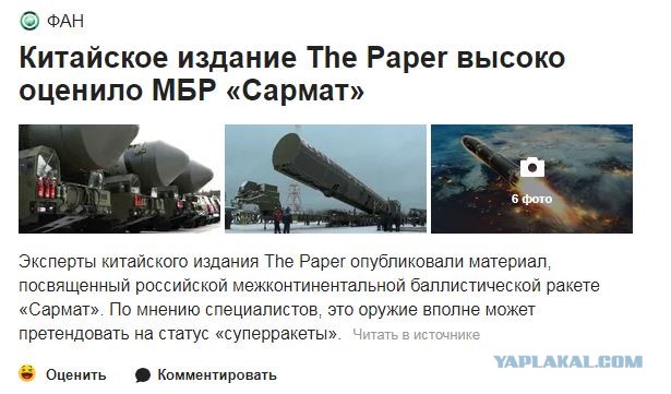 Китай назвал российские ядерные ракеты устаревшим хламом, который не сможет взлететь