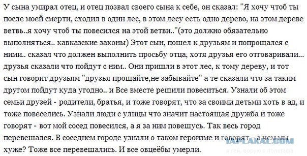 А с салом налей кум!