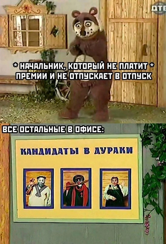С волками жить - по волчьи выть. Откровения про то, как «выжить» в крупных компаниях