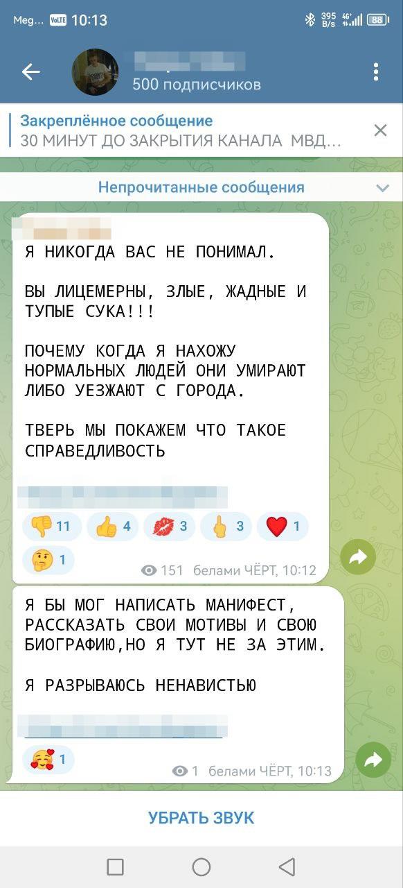 Ребенок прислал из школы ссылку на ТГ канал, в котором готовится теракт