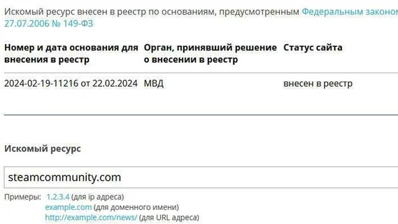 Роскомнадзор внес сообщества игровой площадки Steam в реестр запрещенных сайтов