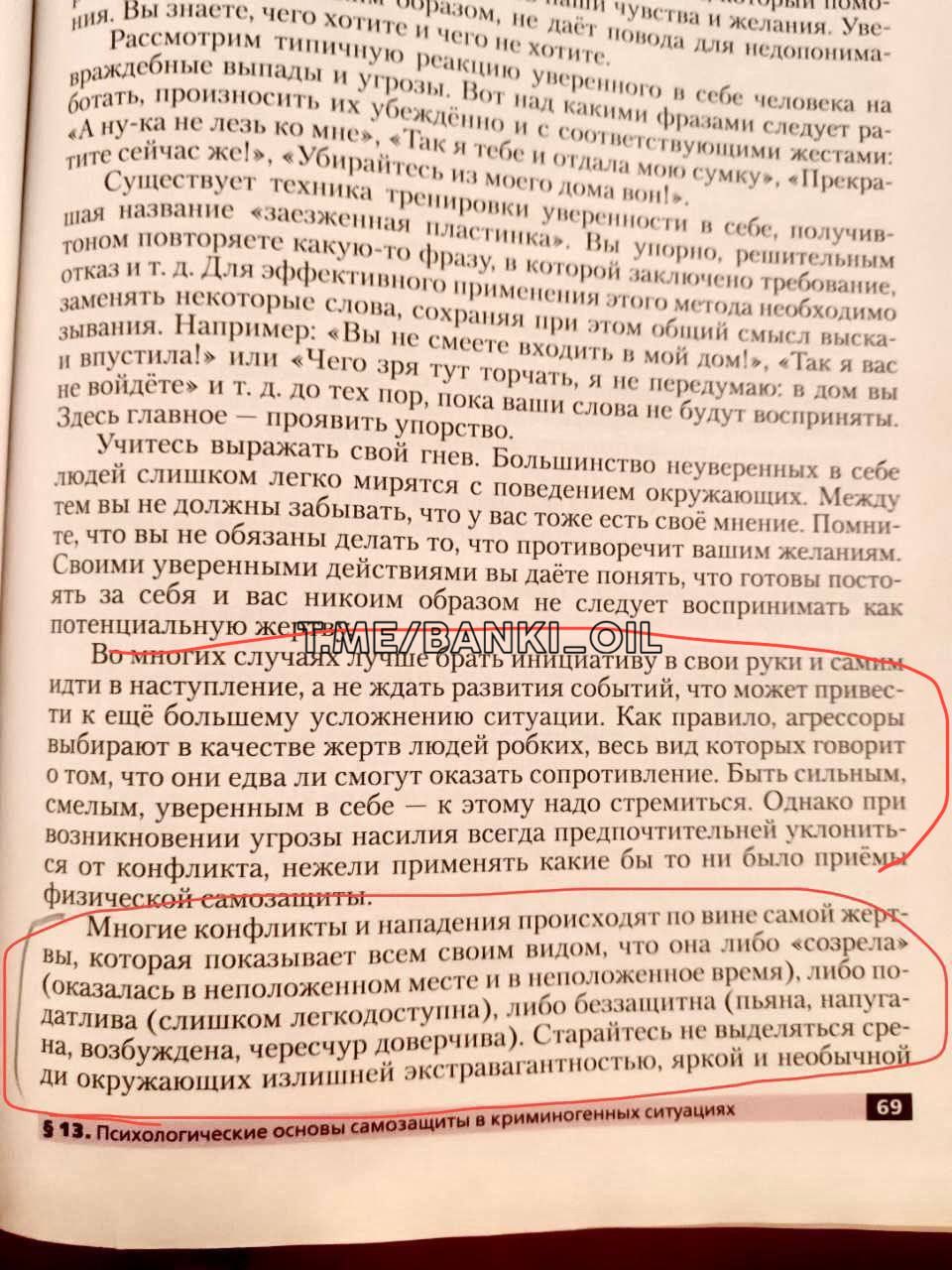 Ну да… жертва «сама виновата»