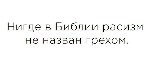 Не греши!