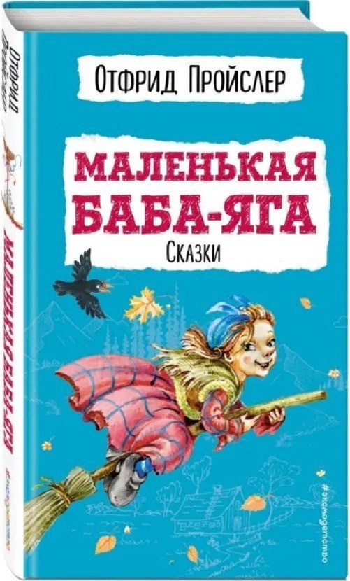 Маленькая нечисть - 3 шт.