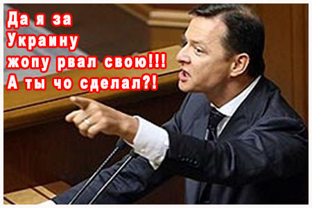 Ляшко поймали