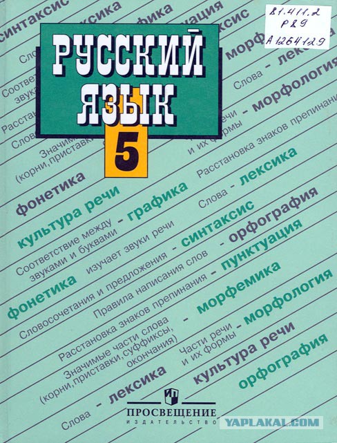 Русский язык