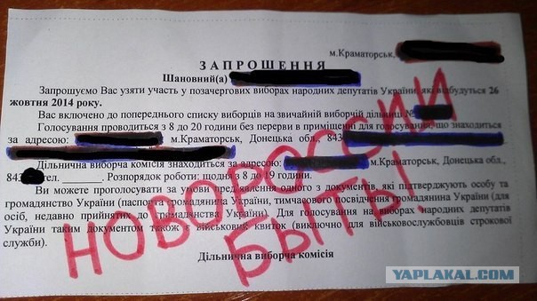 Выборы-2014: испорченные бюллетени
