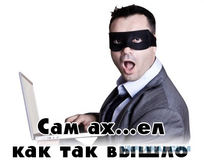 Развел разводилу