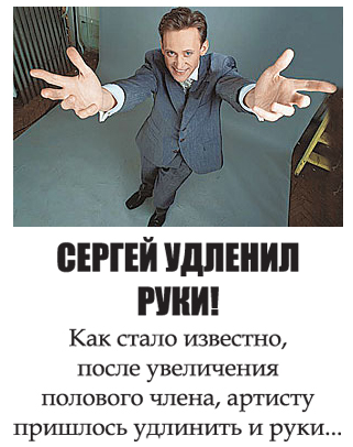 Фотожаба: Желтая пресса