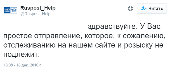 Как воруют на Почте России и как я вернул украденное