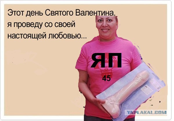 Народ, мож антивалентинок накидаем?