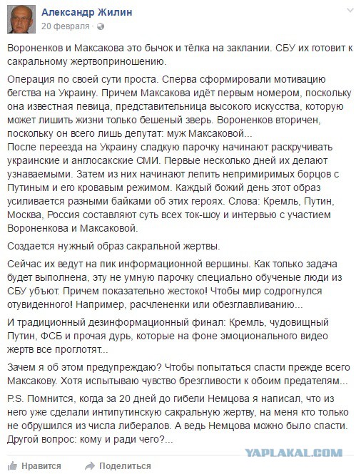 В Киеве убит бывший депутат Госдумы Денис Вороненков