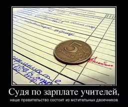 Средняя зарплата учителей выросла до 33,2 тысячи рублей, сообщила Васильева
