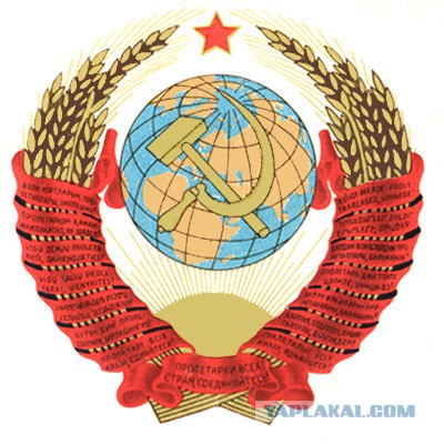Вперед назад в СССР