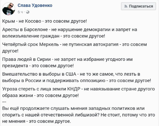 Годной политоты вам от Славы Удовенко